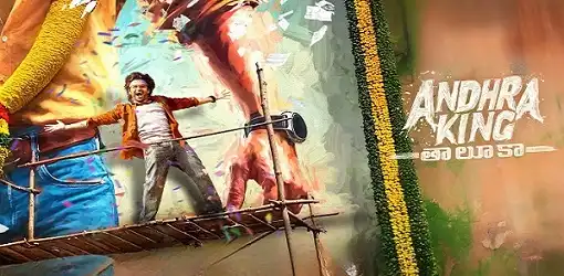 Andhra King Taluka Bgm Ringtone