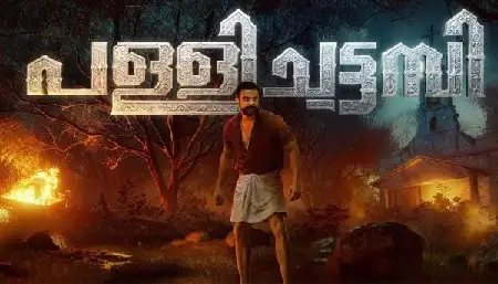 Pallichattambi Bgm Ringtone